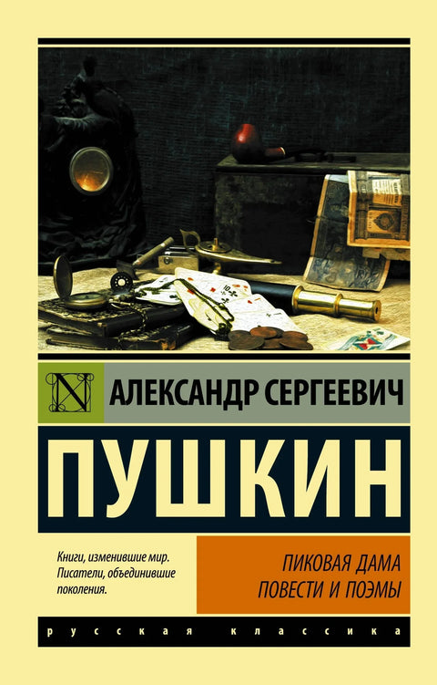 Дама пик