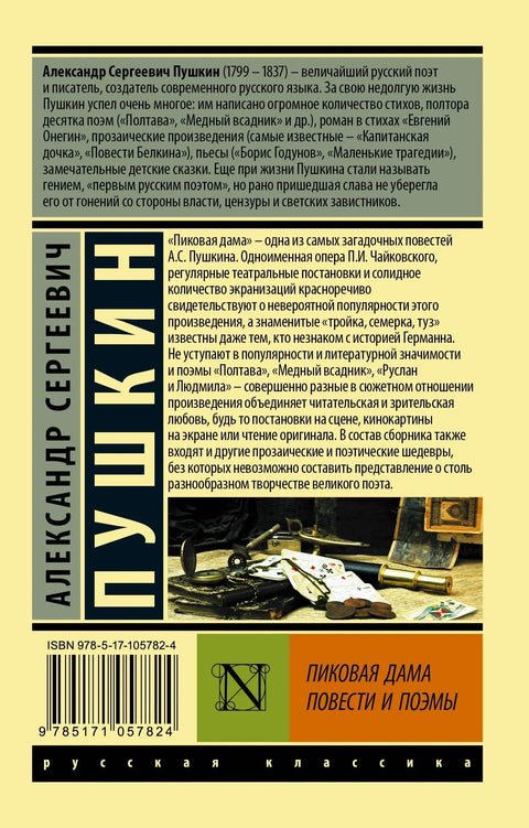 Дама пик
