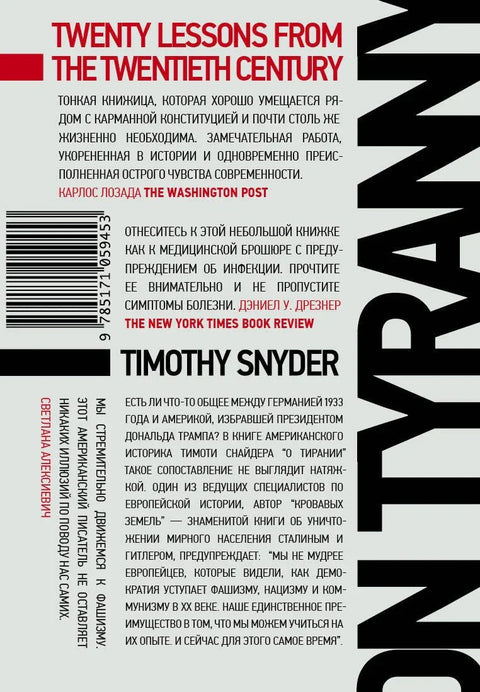 О тиранији