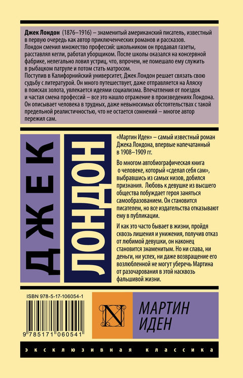 Мартин Иден