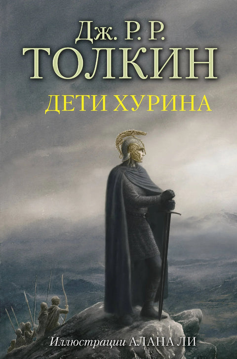 Деца Хурина