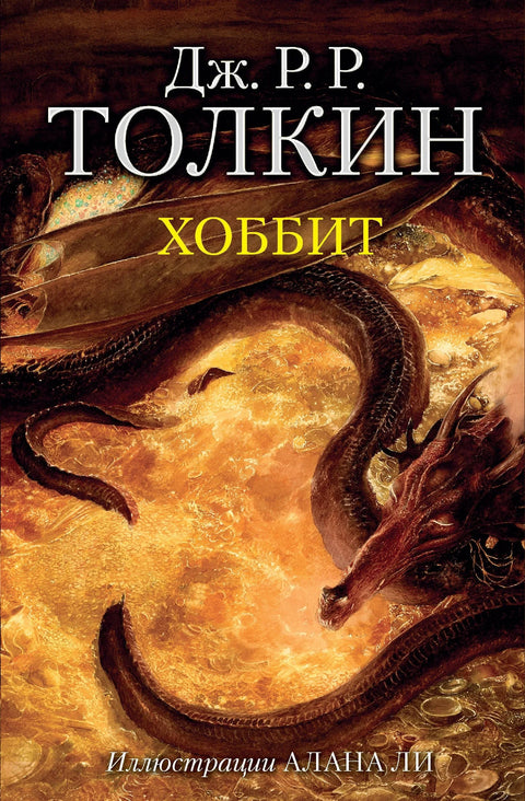 Хобит