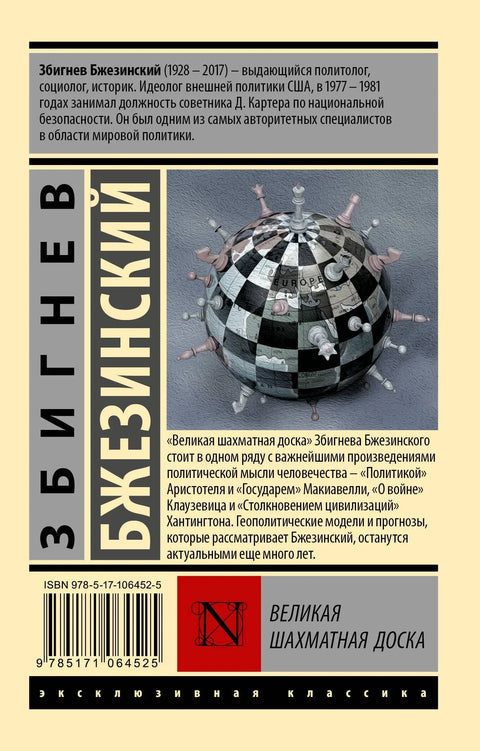 Великая шахматная доска