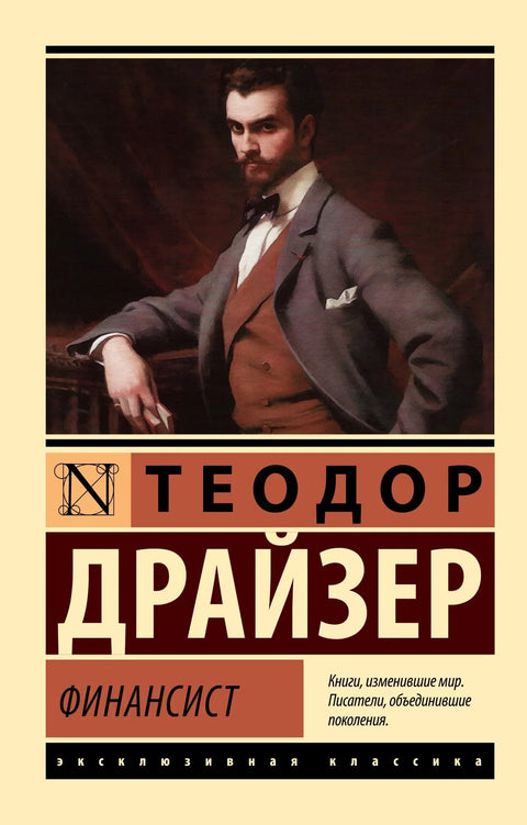 Финансијер