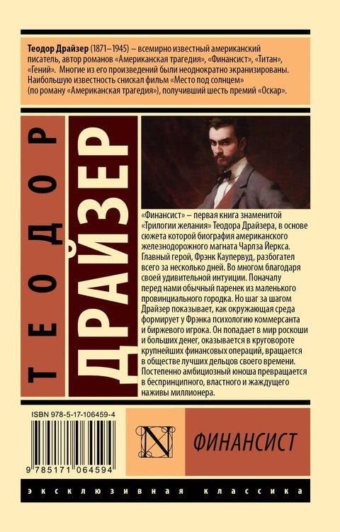 Финансијер