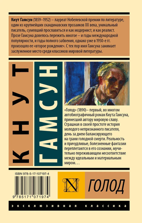Глад