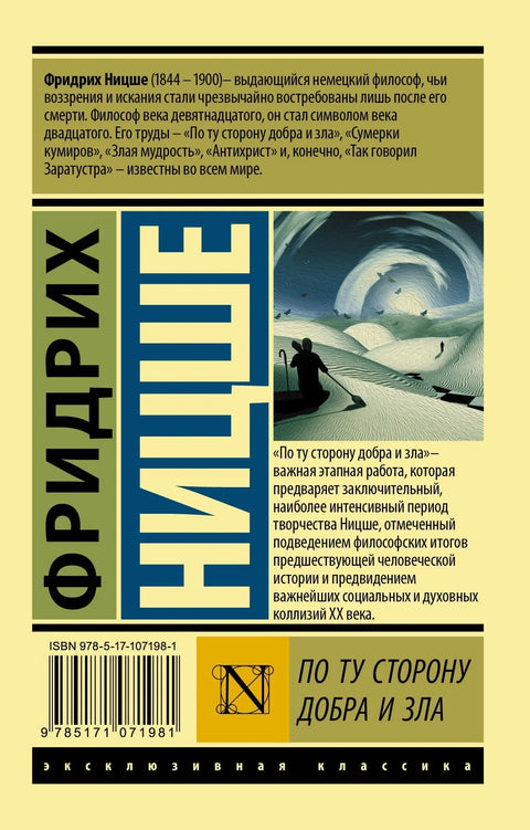 Изнад добра и зла