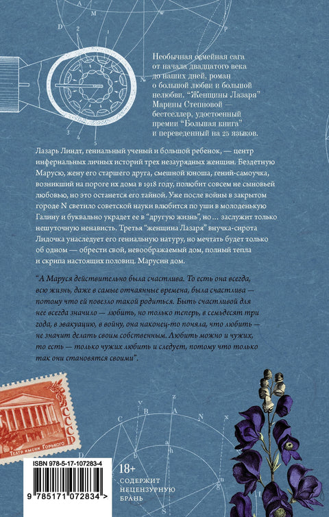 Женщины Лазаря