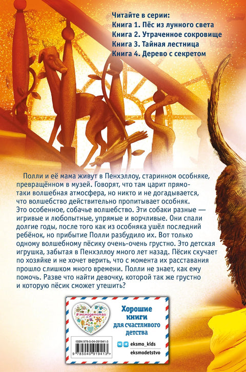 Тајно степениште (број 3)