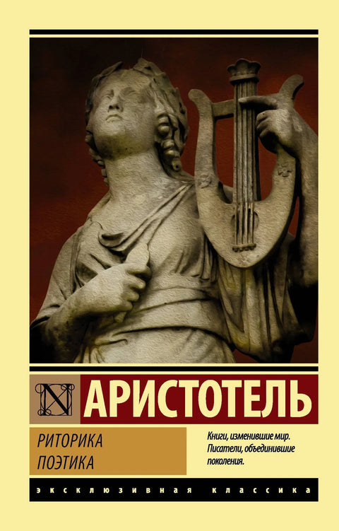 Реторика. Поетика