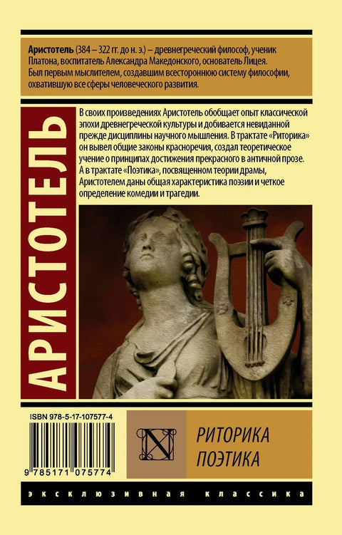 Реторика. Поетика