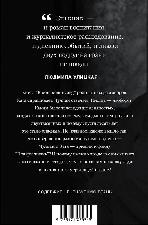Време је да се пробије лед