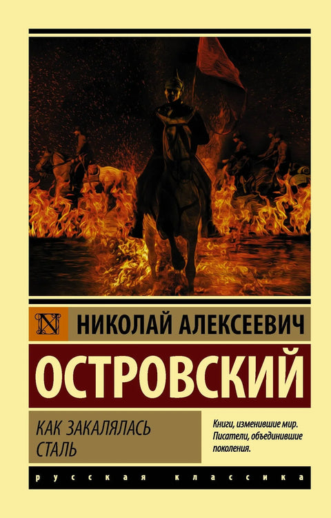 Како је челик каљен