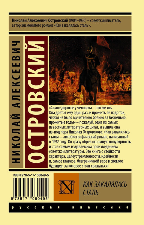 Како је челик каљен