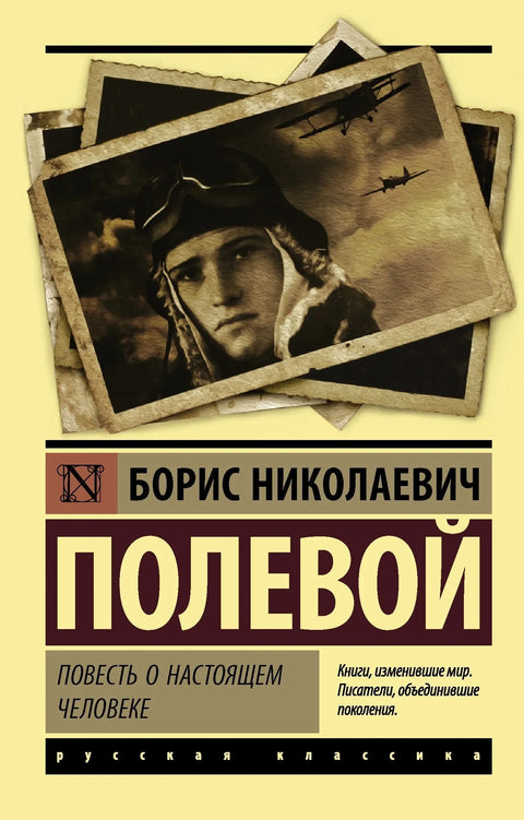 Прича о правом човеку