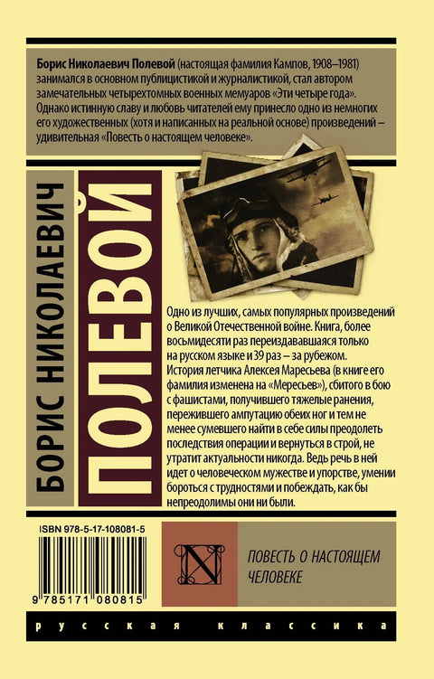 Прича о правом човеку