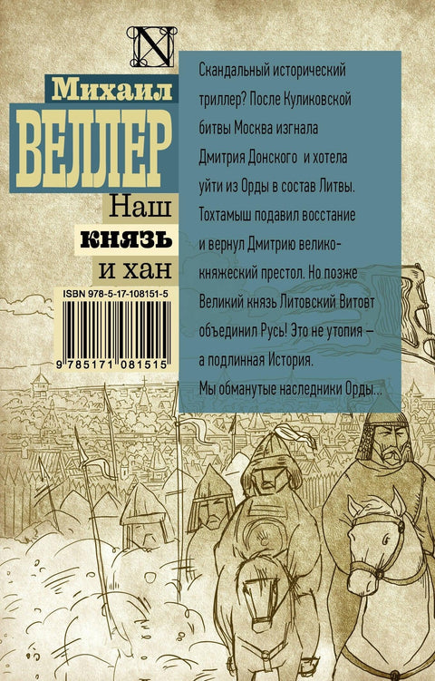 Наш принц и кан