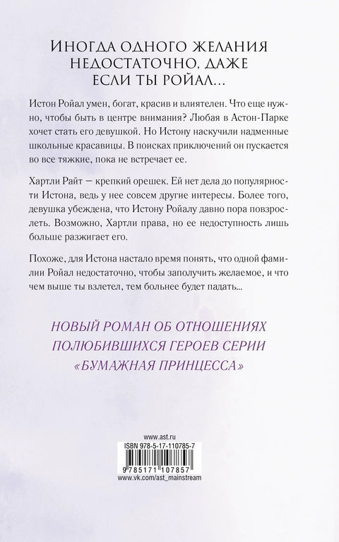 Отвергнутый наследник