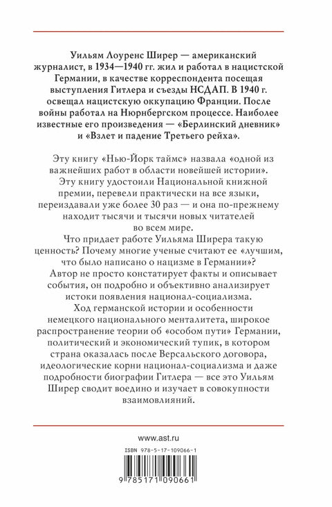 Успон и пад Трећег рајха