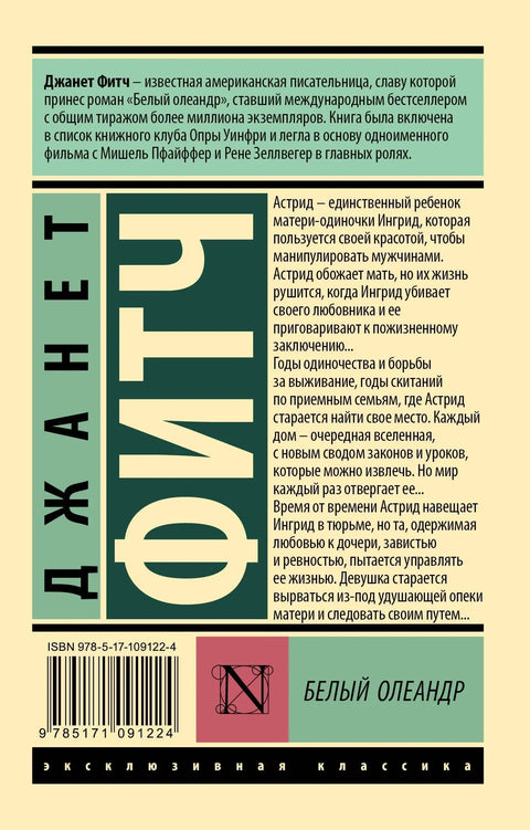 Бели олеандер