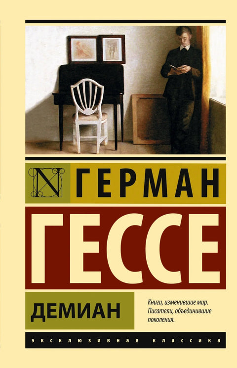 Демијан