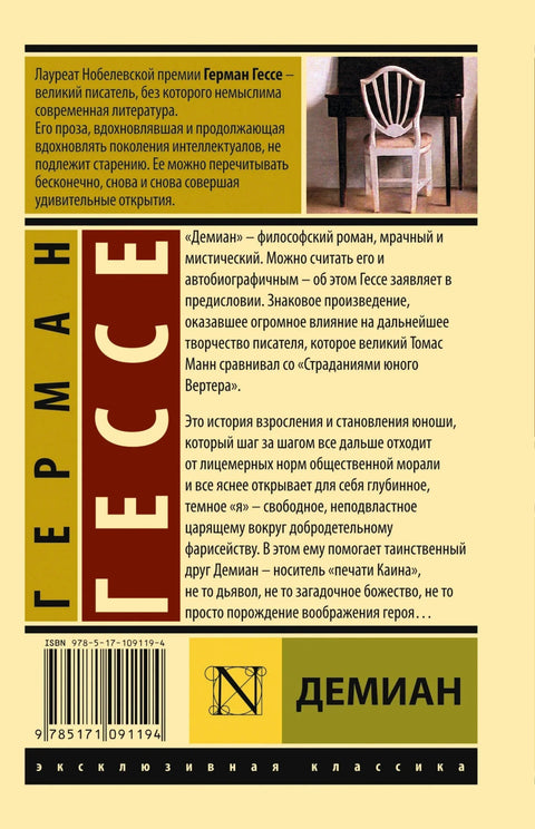 Демијан