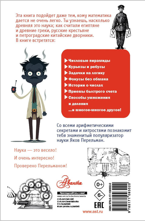 Забавна аритметика