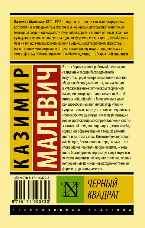 Черный квадрат