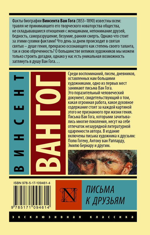 Писма пријатељима
