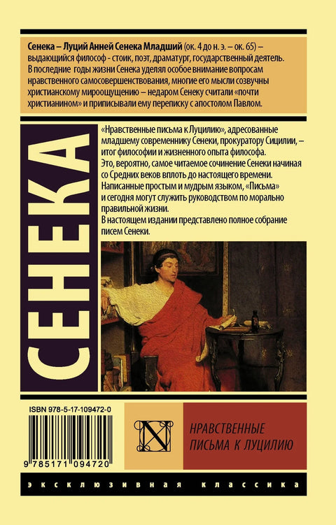 Морална писма Луцилију