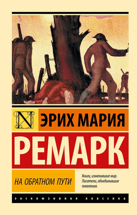 На повратку