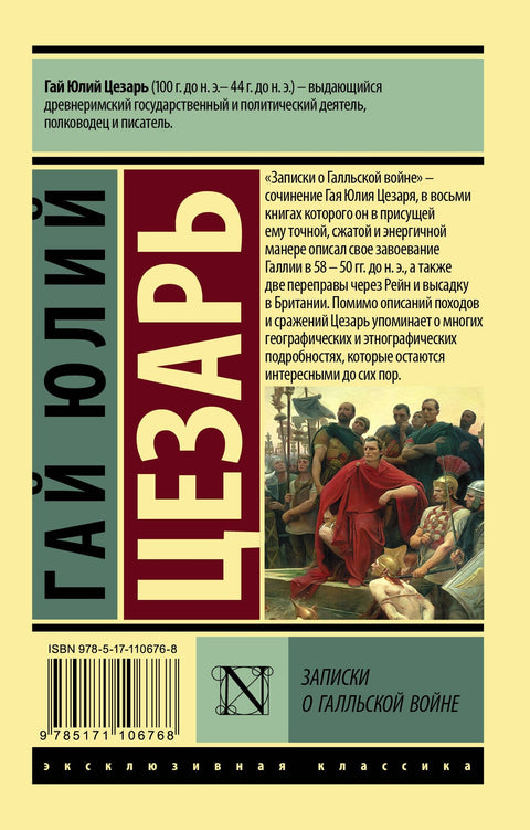 Записки о Галльской войне