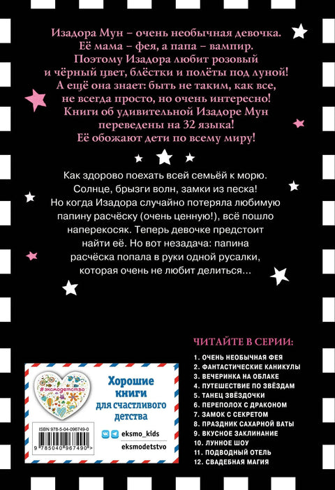 Фантастичан одмор (број 2)