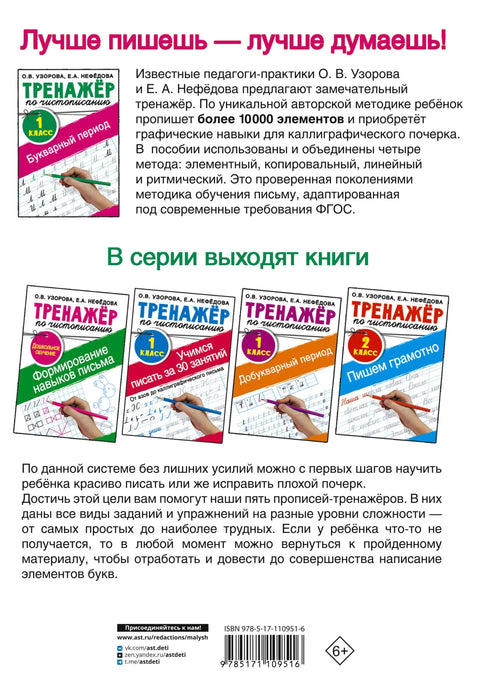 Тренер за писање руке. 1. разред. Час абецеде