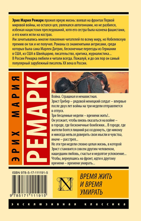 Време за живот и време за умирање