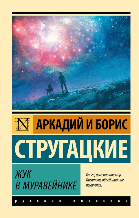 Буба у мравињаку