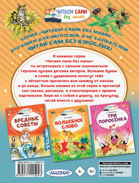 Лягушка-путешественница и другие сказки