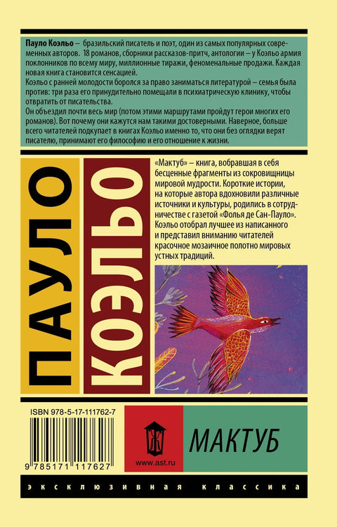 Мактуб