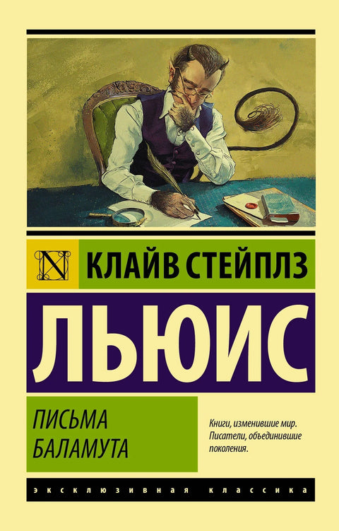 Писма од Screwtape-а. Screwtape наздравља