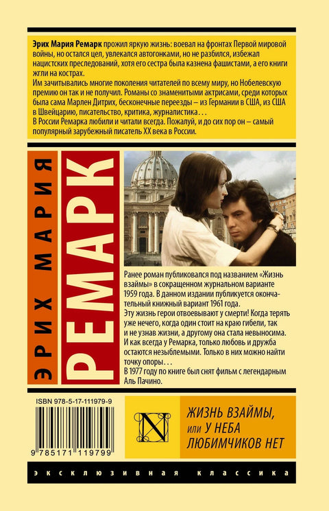 Живот на позајмицу, или Рај нема омиљене