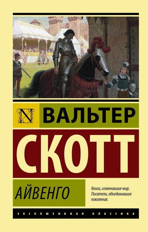 Ајванхо