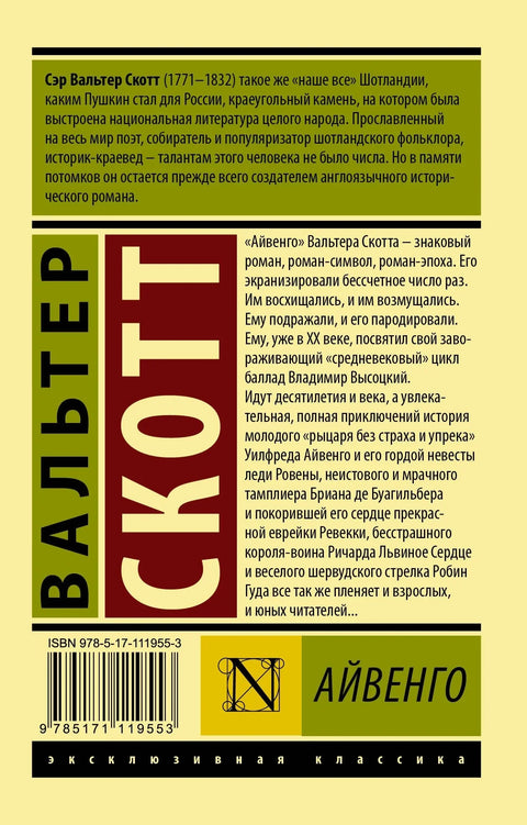 Ајванхо