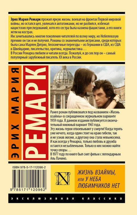 Живот на позајмицу, или Рај нема омиљене