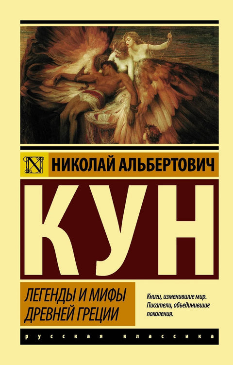 Легенде и митови античке Грчке