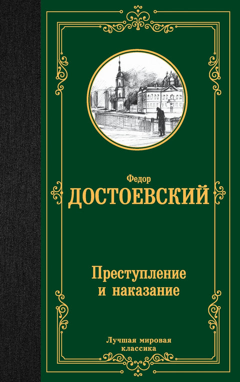 Злочин и казна