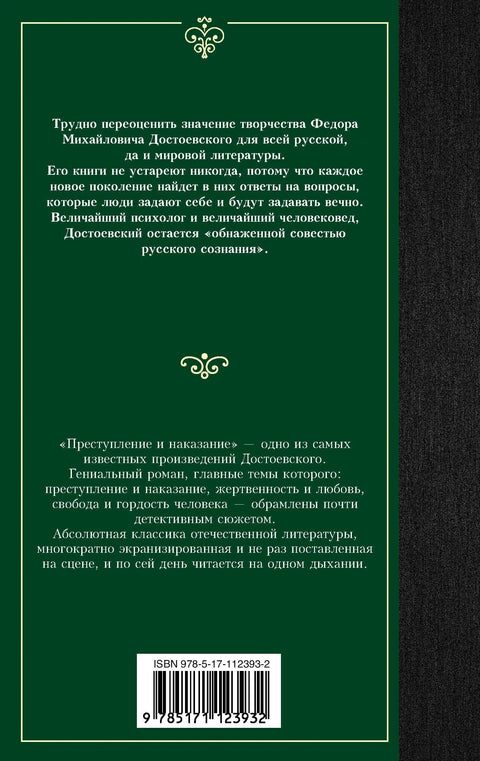 Злочин и казна