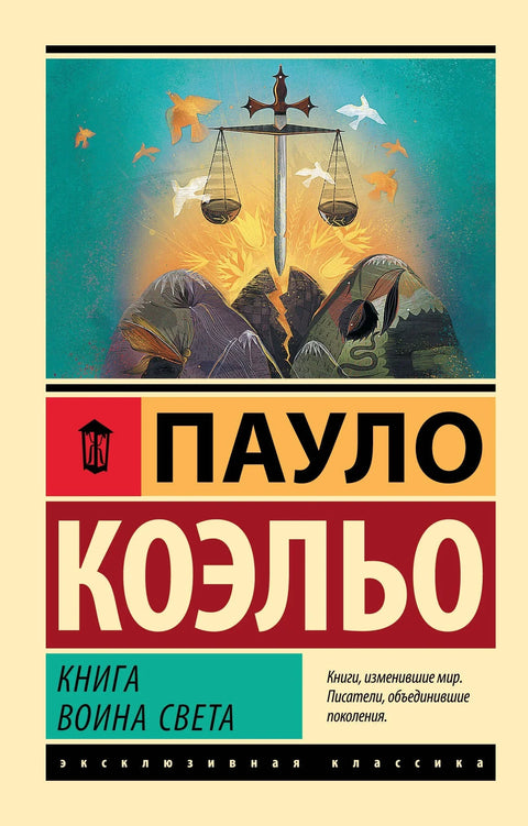 Књига Ратника Светлости