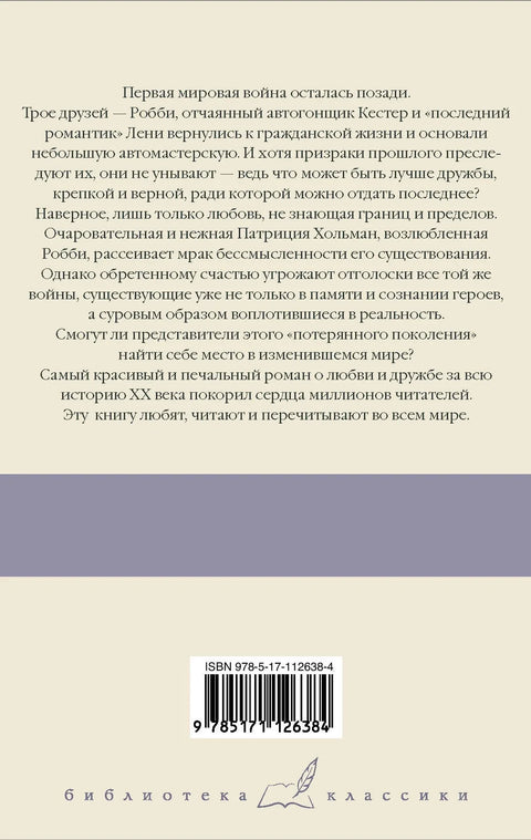 Три товарища