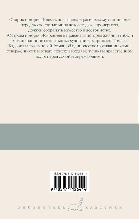 Старик и море. Острова и море
