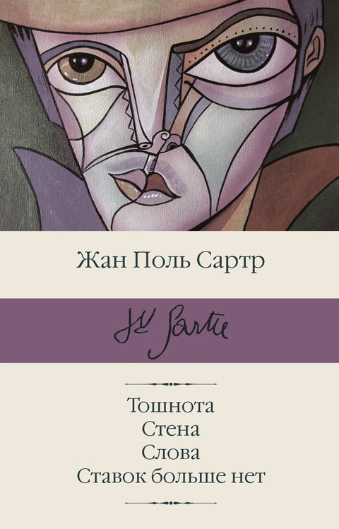 Тошнота Стена Слова Ставок больше нет